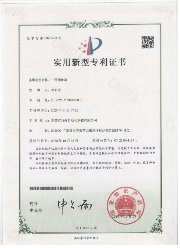 專(zhuān)利證書(shū)（鋪絲機(jī)）